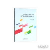 乡村振兴背景下的农产品供应链创新研究