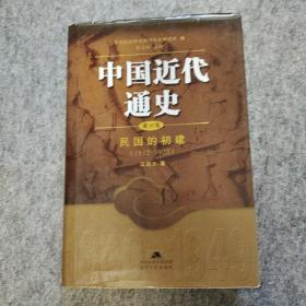 中国近代通史[第六卷]