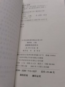 道德教育的哲学