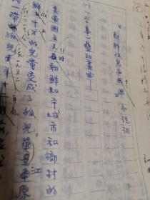 1950年代中央新闻电影制片厂纪录片《朝鲜孤儿在中国》解说词原稿带批注