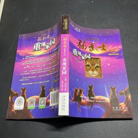 猫武士二部曲之3：重现家园