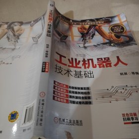 工业机器人技术基础