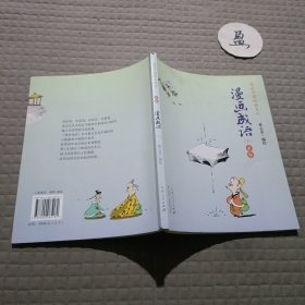 漫画中国经典系列：漫画成语（下册 彩版）