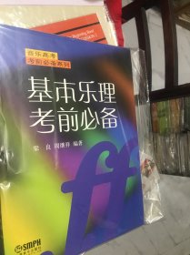 音乐高考考前必备系列：基本乐理考前必备