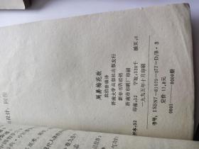 周易梅花数诠译