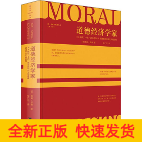 道德经济学家：R.H.托尼、卡尔·波兰尼与E.P.汤普森对资本主义的批判