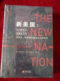 【7架2排】   华文全球史005·新美国：  从门罗主义、   泛美主义到西奥多·罗斯福新国家主义的蜕变    书品如图