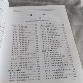 中西医结合一现代眼科学