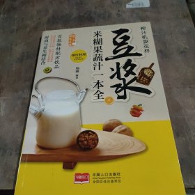 爱上回家吃饭·榨汁机耍花样：豆浆米糊果蔬汁一本全