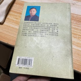 中国自我经穴按摩