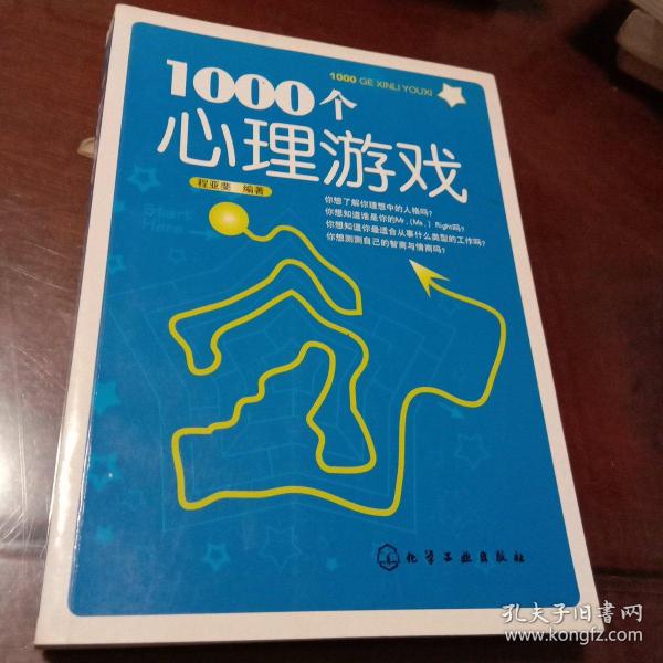 1000个心理游戏