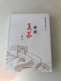 旅游复苏