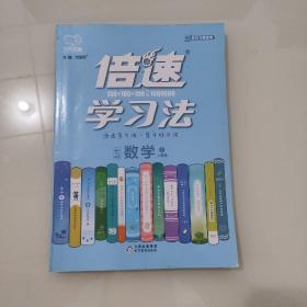 倍速学习法：数学（七年级上人教版）