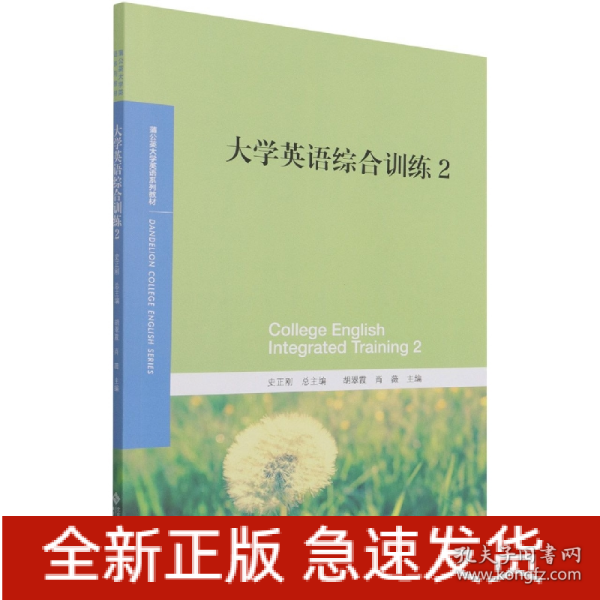 大学英语综合训练2