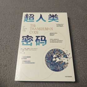 超人类密码