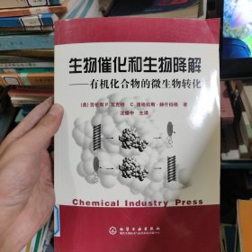 生物催化和生物降解——有机化合物的微生物转化