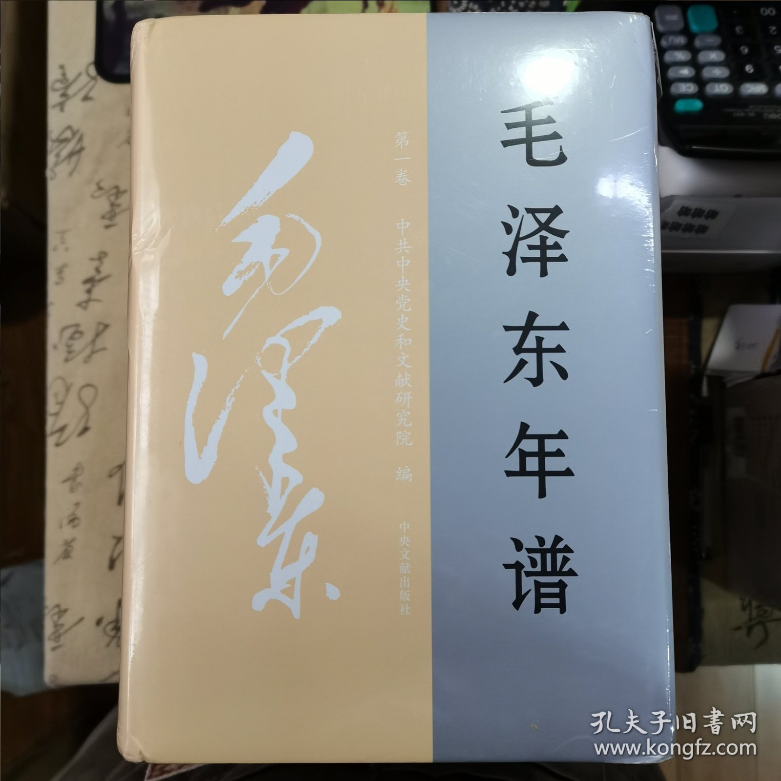 毛泽东年谱（全9册）