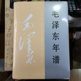 毛泽东年谱（全9册）