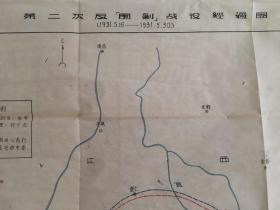 古旧地图，【第二次反围剿战役经过图（1931年5月16日~1931年5月30日）】（49×45）cm