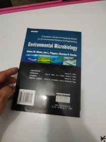 环境微生物学（上册）