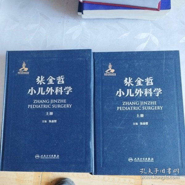 张金哲小儿外科学（上下册）