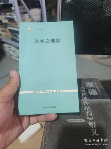 大学之理念