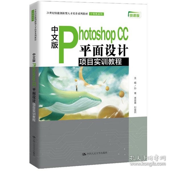 中文版PhotoshopCC平面设计项目实训教程（）