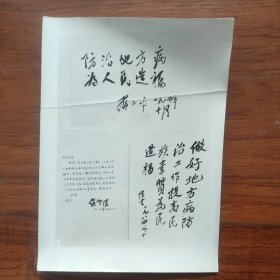 1984年，邓小平题词：防治地方病，为人民造福；陈云赵题词