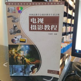 电视摄影教程