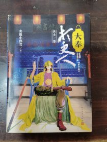 大奉打更人·匹夫一怒(第十卷)获2021年网文年度最佳作品