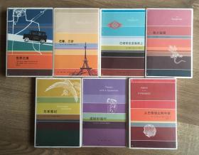 旅行之道7种：日本笔记，逆时针旅行，歌之版图，巴塔哥尼亚高原上，巴黎,巴黎，世界之道，从巴黎到比利牛斯