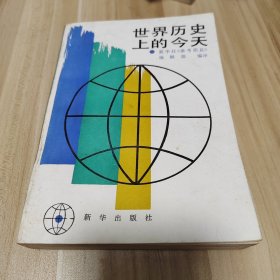 世界历史上的今天