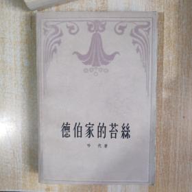德伯家的苔丝