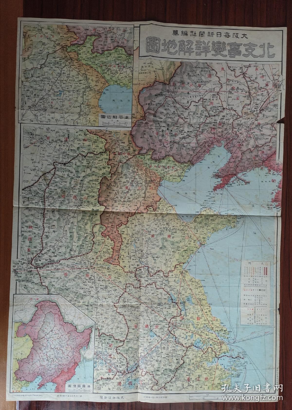 昭和20年北支事变详解地图1945年北支地图华北各省满洲国地图