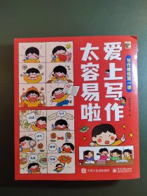 爱上写作太容易啦（全6册）