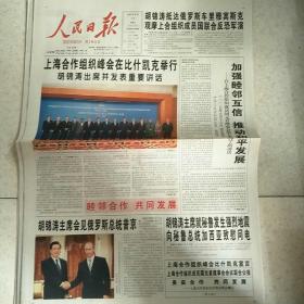 2007年8月17日人民日报经济日报大众日报2007年8月17日生日报上海合作组织峰会