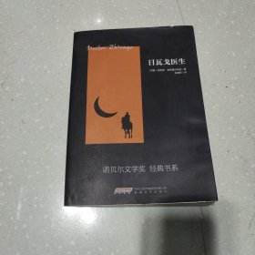 日瓦戈医生