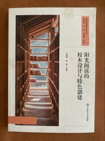 阳光阅读的校本设计与特创建