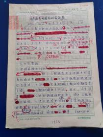 北京軍區(qū)總醫(yī)院王蘇（特約編輯潘*強(qiáng)審稿）《治療癡呆的藥物研究進(jìn)展》人民軍醫(yī)雜志社稿件、稿箋、審稿單  16開 該文于1999年發(fā)表于人民軍醫(yī)雜志  （實(shí)物拍圖 外品內(nèi)容詳見圖，特殊商品，可詳詢，售后不退）