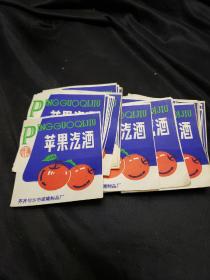 80年代老商标。苹果汽酒。100张