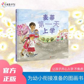 《麦蒂第一天上学》