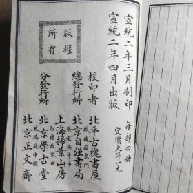 绘图青泥莲花记全四册，   存，第一册，第四册 ，两册合售  宣统二年四月出版