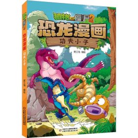 植物大战僵尸2