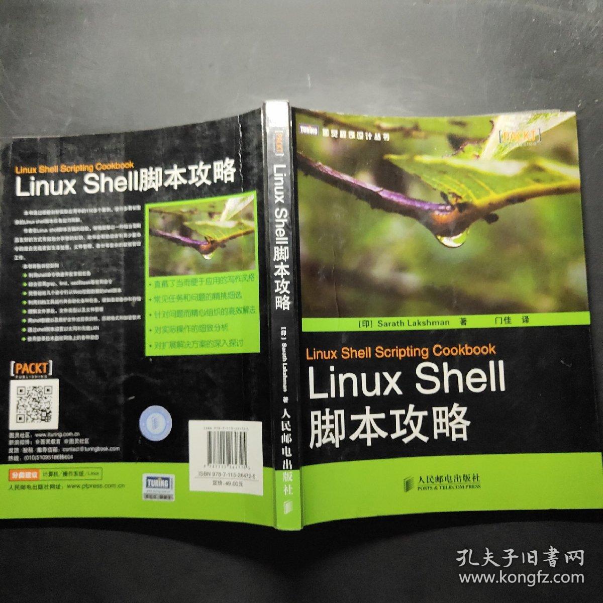 Linux Shell脚本攻略