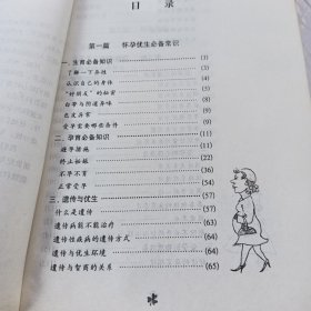 怀孕必读