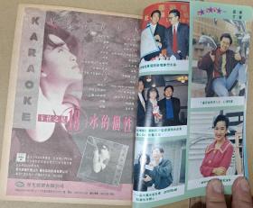 明星写真彩页 封面拉页专访:郭富城。拉页:甄楚倩。专访:张曼玉，袁咏仪，梁雁翎，成龙，黄一山，洪欣，关淑怡，卢敏仪，蒋志光。黎明自传。唱片页:滚石三张。（娃娃，东方之珠，升哥，精选。）温碧霞。其他:李丽珍，张国荣，谭咏麟，关咏荷。写真:莫文蔚早期。
