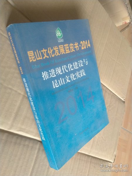 推进现代化建设与昆山文化实践