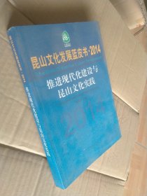 推进现代化建设与昆山文化实践