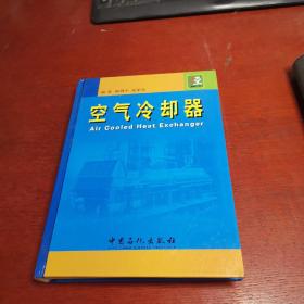 空氣冷卻器【扉頁有印章 無筆記 實(shí)物拍攝】
