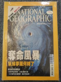 National Geographic 国家地理杂志中文版 2006年8月号